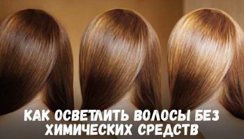 How to lighten hair at home: tips, highlights, lightening recipes (21 photos before and after)