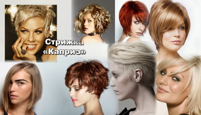 Women's haircut Caprice: features, performance technique, varieties (51 photos)